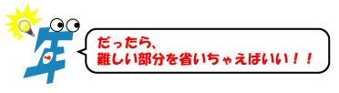 いい事思いついた!